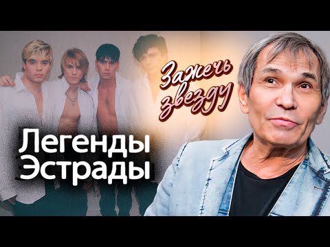 Зажечь звезду | Как Алибасов сделал успешной группу "На-На", а Айзеншпис – "Кино"