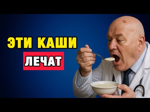 Эти 5 каш лечат лучше аптек: секрет врачей долгожителей