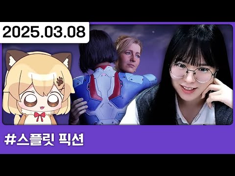 기니피그랑 행복한 협동게임 데이트 [스플릿 픽션2️⃣]