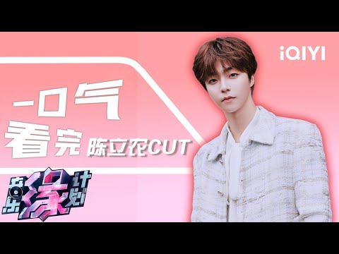 [Special Cut] Watch all the clips of LEO in one go | Melody Journey | iQIYI LifeShow
