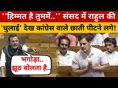 Nishikant Dubey Loksabha Speech: संसद में Rahul Gandhi पर Nishikant Dubey!  ने पूरा गुस्सा निकाला!