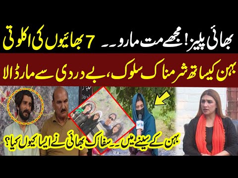 Saga Bhai Darinda Nikla, Ikloti Behn Ko Mar Dala I Pukaar With Aneela Zaka I 13 Oct 2023 I Pukaar