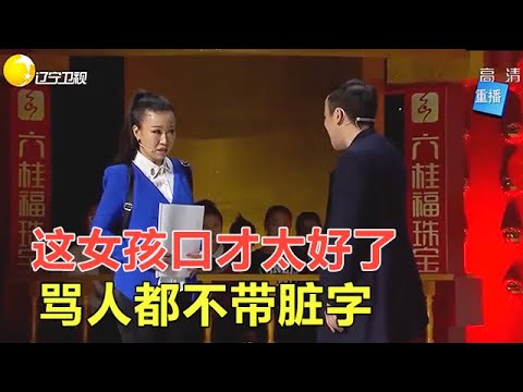 小品 這小品看壹遍能笑三天，女孩應聘出口成章罵人不帶髒字