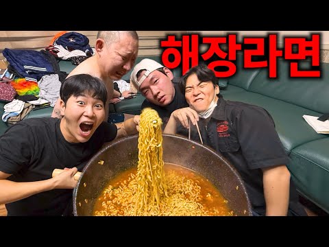 다같이 술주정후 만취 해장라면 먹방!