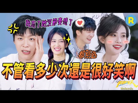 Adam Fan meltdown alert! Meng Ziyi lost in the rhythm!