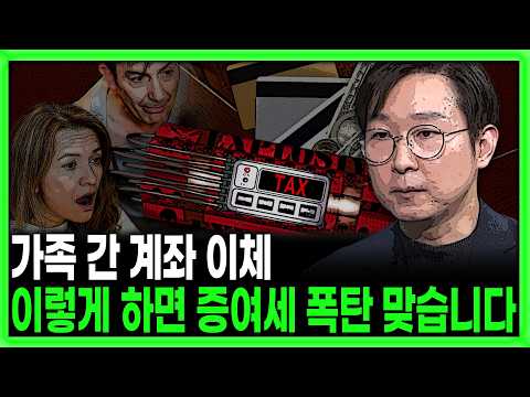 [킥] 가족 간 자금 거래, 세금 폭탄 피하는 방법 | 아파트 증여 시 손주에게 증여하면 세금 적게 낼까?  |  이성호 세무법인 리치 대표세무사