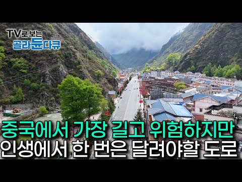 [ENG SUB] The Most Dangerous Road In China Even Locals Avoid #PICKDOCU