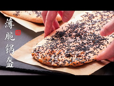 薄脆鍋盔 梅幹菜鮮肉餡 酥脆鮮香 Guokui