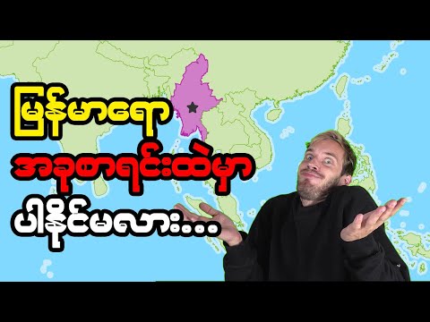 ဘယ်တော့မှ သွားမကျူးကျော်သင့်တဲ့နိုင်ငံများ စာရင်း