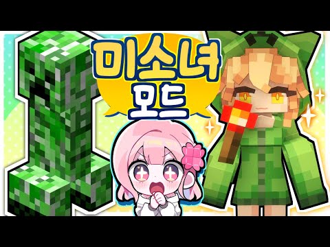 마크 "미소녀 모드"를 한다면 어떨까? 🔥