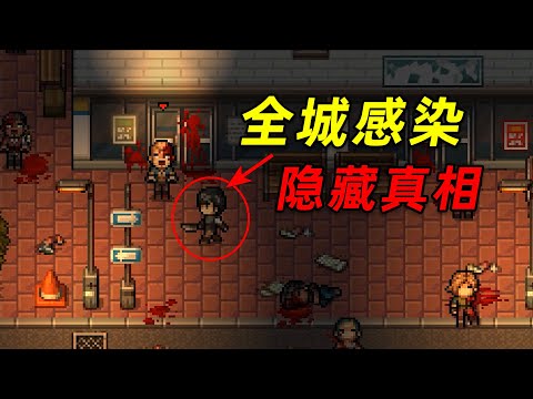 連男主也變成喪尸？這款國產喪尸游戲到底隱藏了什麽真相？