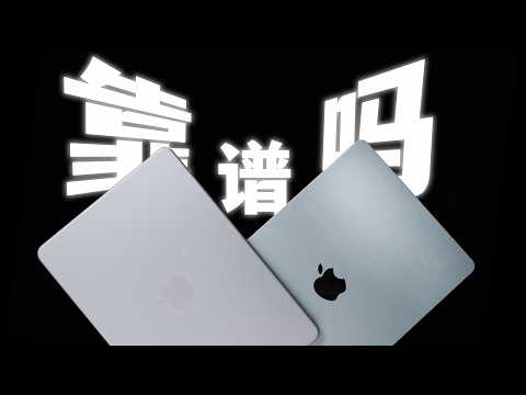 3000块的 MacBook Neo能用?我对比完Air沉默了