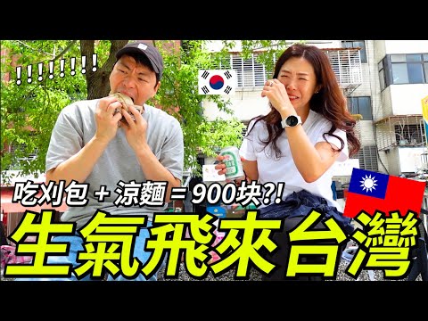 在韓國吃刈包後就決定飛來台灣的韓國人～대만꽈빠오를 먹기위해 다시 대만으로~!