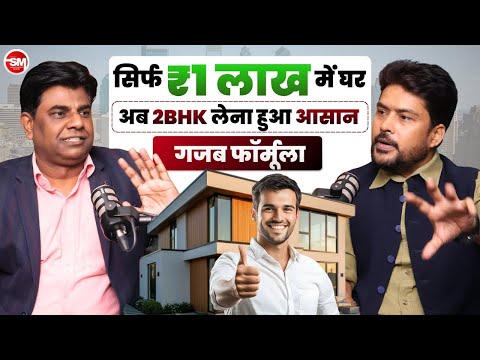₹1 लाख में घर कैसे? @MSANVIREALESTATEPVTLTD का Secret Investment Plan! | Sarvesh Mishra Show