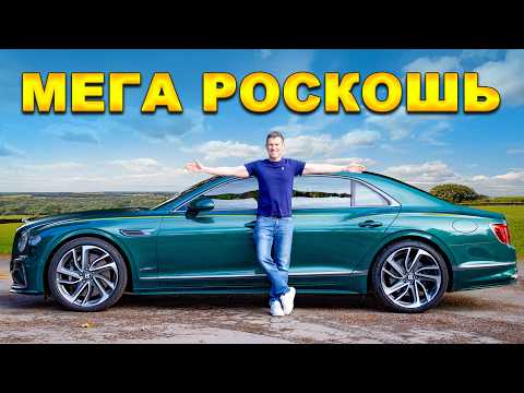 Этот Bentley — ЛУЧШИЙ автомобиль, который я КОГДА-ЛИБО обозревал?