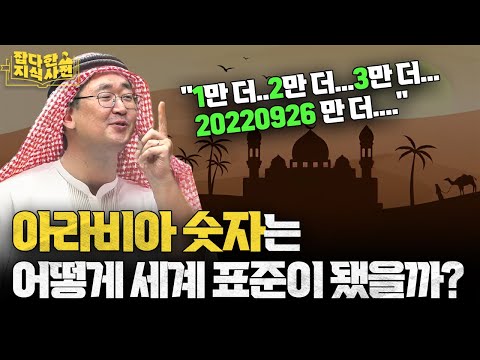 수를 세기 위해 인류가 시도한 온갖 방법들 🔢
