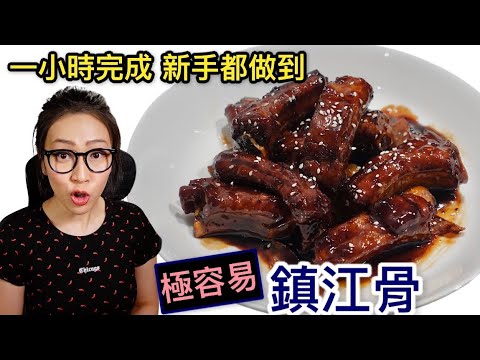 鎮江骨 一小時完成 極簡易 附廣東話字幕 Ep40