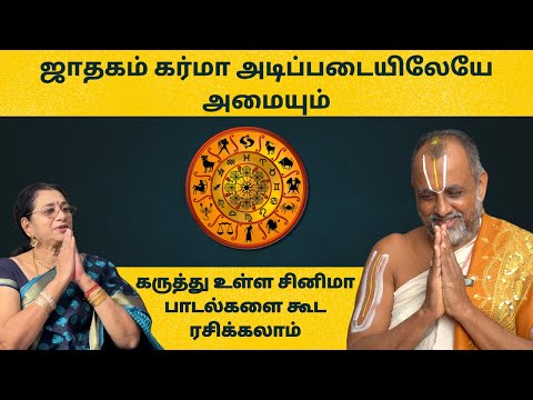 ஜாதகம் கர்மா அடிப்படையிலேயே அமையும் @APNSWAMI @SARANSathsang