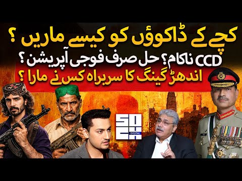 Gangs of Daku | Why CCD Failed Against Kachay Ke Daku | Insane Weapons | Ft Aziz Ullah Khan