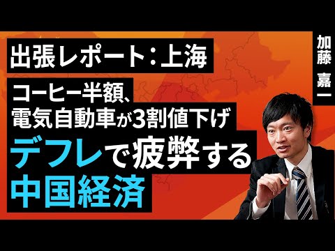 Latest report from Shanghai: Coffee half price, electric cars 30% cheaper, Chinese economy exhaus...