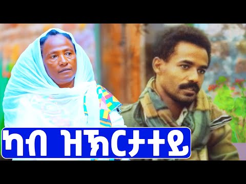 EMN -  ካቲም ጸላኢ  | ዕላል ምስ ጥሕሻ - Eritrean Media Network