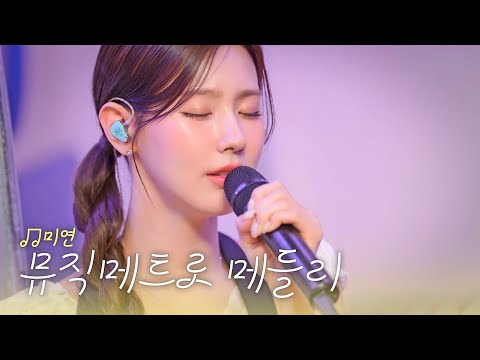 MIYEON 30-Minute Medley 🎧 Music Metro Playlist That Delights Your Senses