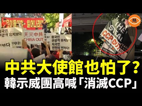 韓國再度爆發大規模反中遊行，中國大使館罕見的向當地華人提出警告：不要觸怒韓國人