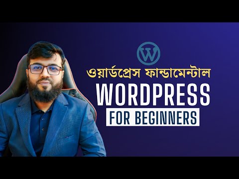 ওয়ার্ডপ্রেস ফান্ডামেন্টাল কোর্স - WordPress Fundamental Course For (Beginners 2023)