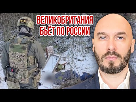 ВЕЛИКОБРИТАНИЯ БЬЁТ ПО РОССИИ. 