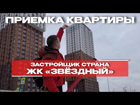APARTMENT ACCEPTANCE | ZVEZDNY Residential Complex | Tyumen
