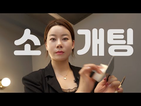 ASMR💄How Different Will Korean Date Makeup Be?💋Gangnam Unnie Salon