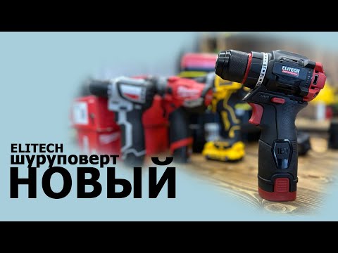 Metabo is gone, long live the new king! The ELITECH HD CD16L2 professional screwdriver