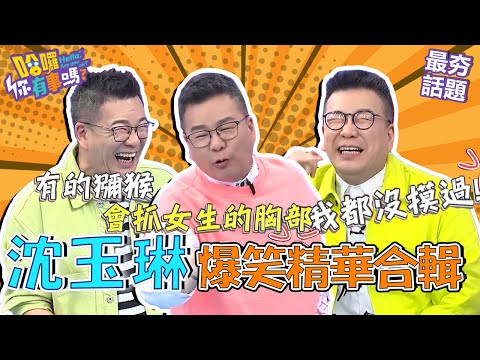 沈玉琳突收到過世朋友傳訊要幫忙嚇到：要我燒金紙？算鳥卦被算到「會分手」不爽壓鳥頭重來1次！︱最夯話題︱#我就問你正常嗎