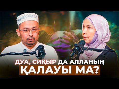 Қазір киллер емес, жындар арқылы да адамды құртып жіберетіндер бар | БЕКЖАН АЖИМОВ АЙША КЕҢЕСБАЙ