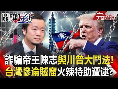 The purge of Chen Zhizhong is underway... with Xi Jinping giving the green light?!