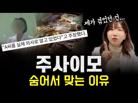 The Real Truth Behind the "Injection Mo" Controversy, as Seen by a Practicing Doctor