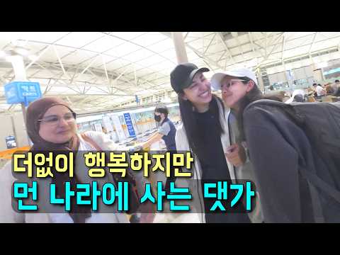 한국 여행을 마치고 모로코로 떠나는 가족들 결국 못 참고 눈물을 흘린 아내 l 국제커플 l 국제결혼 l 🇲🇦🇰🇷 l koreavlog】