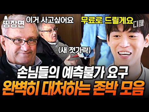 What to do when a foreign guest covets your chopsticks? How Hall Server Lv.999 John Park treats g...