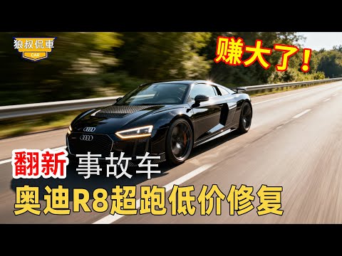 [Audi R8 Supercar Refurbishment] A Guy Scooped Up a Bargain on an Audi R8 Black Samurai Supercar