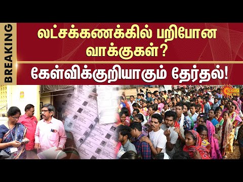 SIR | Draft Voter List Released | Election Commission Officer | TN Voters List | News