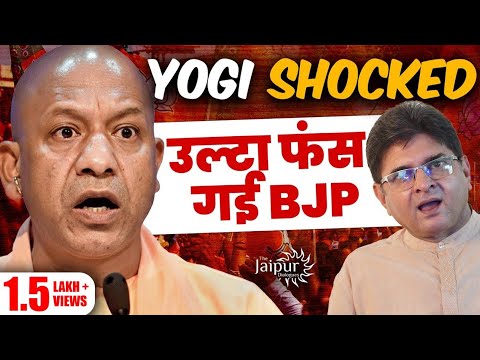 BJP फंस गई Uttar Pradesh में - SIR in UP Goes Against BJP | Yogi Worried | Sanjay Dixit Decodes