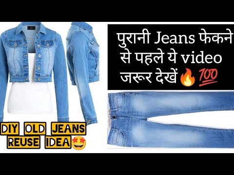 DIY Convert/ Reuse old jeans into beautiful Jacket | पुरानी जीन्स से बनाए Denim Jacket (very easy)🔥💯