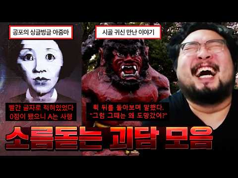 한국에서 실제로 일어난 사건이라고?? 등골이 오싹한 괴담 & 한국에서 실제로 일어난 기괴한 사건들 모음 ㄷㄷㄷㄷ