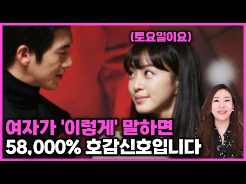 남자들의 99.9%가 모르는 여자의 호감 신호 3가지