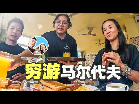 visited the Maldives. The prices are higher than those in Hong Kong