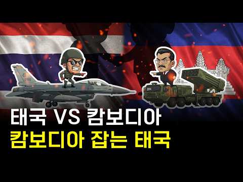 범죄 소굴 캄보디아가 태국과 싸우는 이유