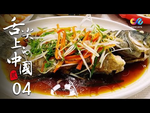 【China Travel✈️】中国家常菜|山西饸饹、天门蒸菜、上海红烧肉、四川泡菜《舌尖上的中国2》第4集 - 家常 A Bite of China 2