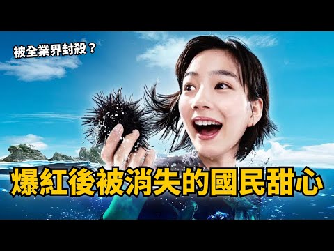 [名字被偷的真相] 爆紅後被消失的國民甜心！のん/能年玲奈的逆襲之路！ | 小海女 | Netflix｜白飯cadai