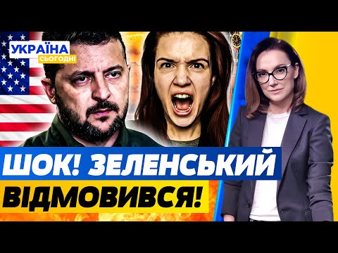 🛑ТЕРМІНОВО! ВЕРХОВНА РАДА ВЗІРВАЛАСЬ СКАНДАЛОМ! ЗЕЛЕНСЬКИЙ ЗРОБИВ ЦЕ! ТРАМП В АУТІ| Україна сьогодні