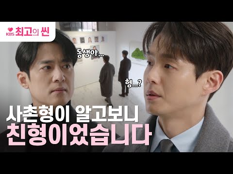 [#효심이네각자도생] 느닷없이 친형이 생긴 하준 🙄 두 사람은 진짜 가족이 될 수 있을까?  | KBS 방송